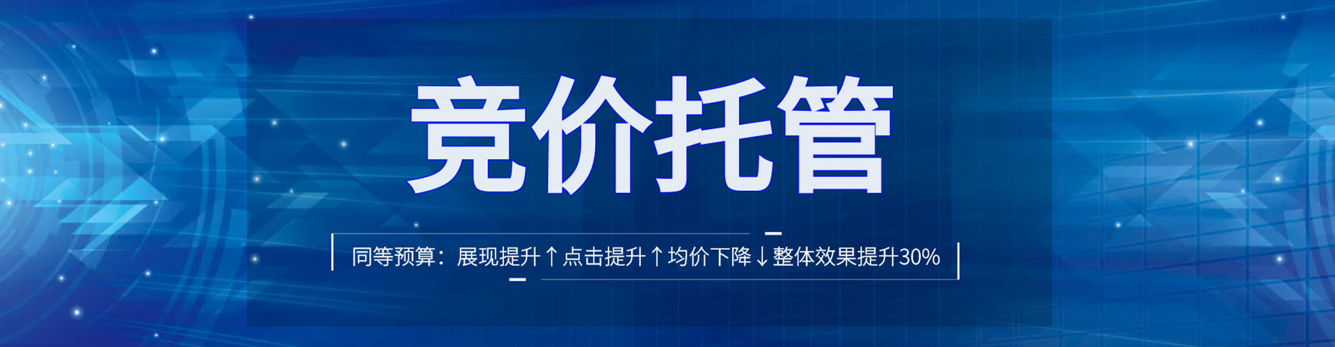 定结百度竞价运营